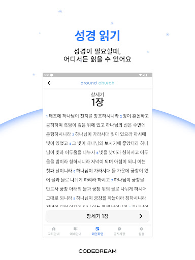 우리의교회  Around church