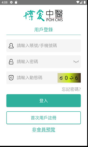 Android application 博愛中醫快線 screenshort