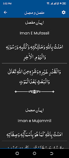 Iman e Mufassal, Iman e Mujmal Screen 2