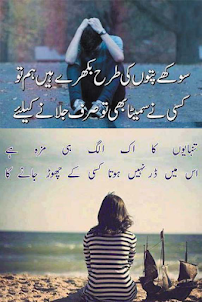 Sad urdu poetry duki shari