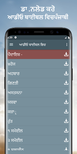 Android application ਆਡੀਓ ਬਾਈਬਲ ਵਿਚਪੰਜਾਬੀ ਔਫਲਾਈਨ screenshort