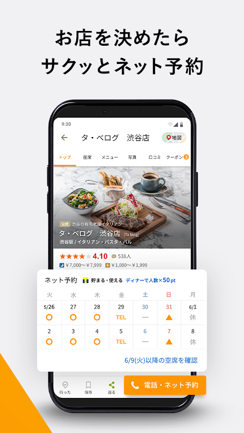 食べログ - 「おいしいお店」が見つかるグルメアプリのおすすめ画像3