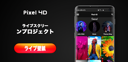 Pixel4d ライブ壁紙 4k Hd Google Play のアプリ