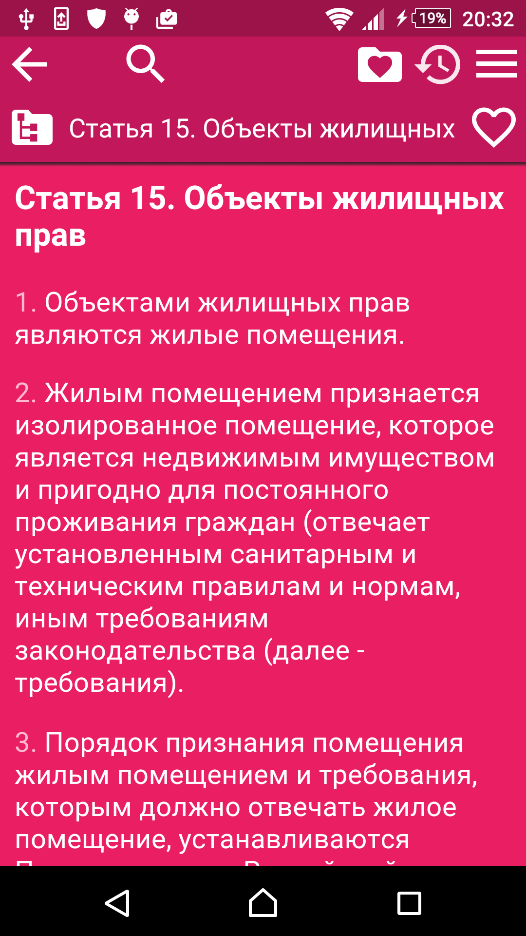 Android application Housing Code of Russia screenshort