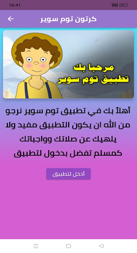 حلقات توم سوير بدون نت