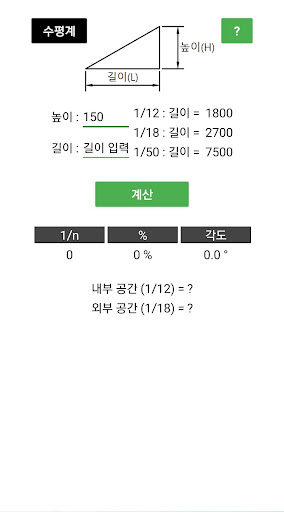 [BF] 경사로 계산기 Screen 2