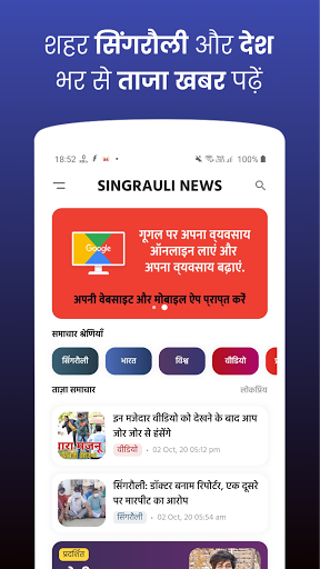 Android application Singrauli App - News & Updates screenshort