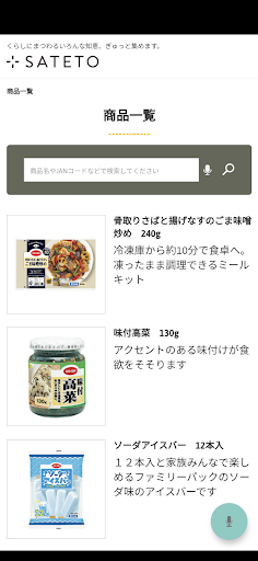Android application SATETO 商品検索アプリ screenshort