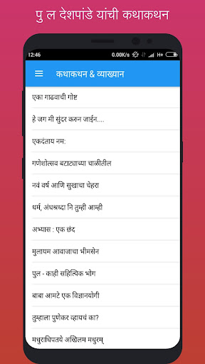 पु ल देशपांडे कथाकथन | Pu La D Screen 3