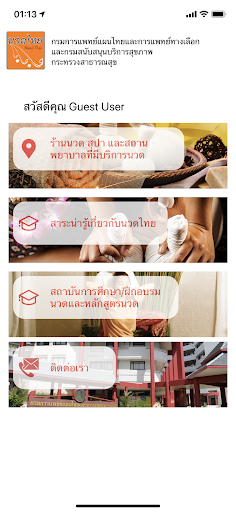 นวดไทย Screen 3