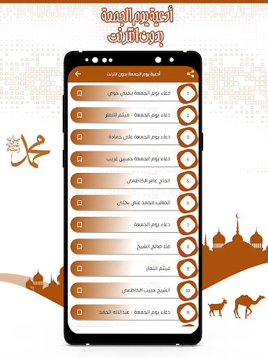 أدعية يوم الجمعة بدون نت Screen 3