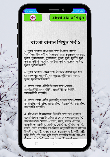 বাংলা বানান শিক্ষা