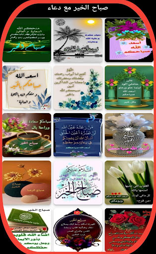 صباح الخير بالصور جديدة Screen 3