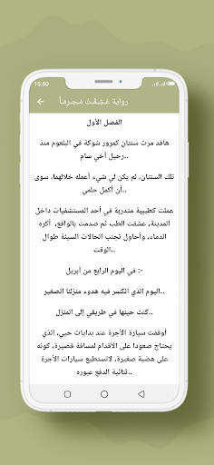 رواية عَـشِـقْـتُ مُـجـرِمَـاً Screen 3