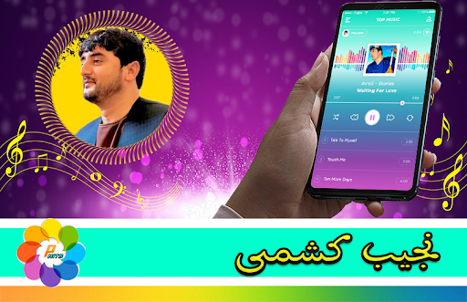 نجیب کشمی - دمبوره Screen 2