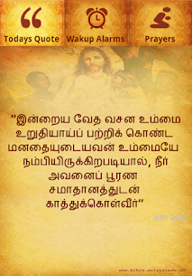 Tamil Bible Alarm  For Pc – (Free Download On Windows 7/8/10/mac) 1