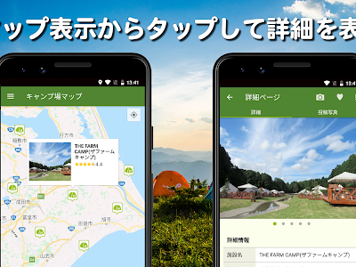 最高のコレクション キャンプ 場 アプリ 905371