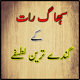 Suhagrat Urdu Funny Jokes 2018 icon