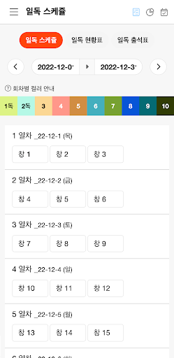 토브성경 Screen 3