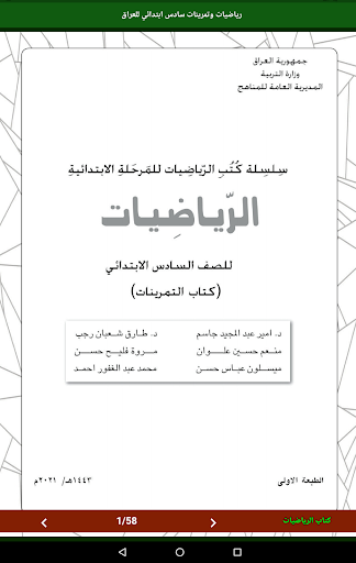 كتاب رياضيات وتمرينات سادس ابت Screen 2