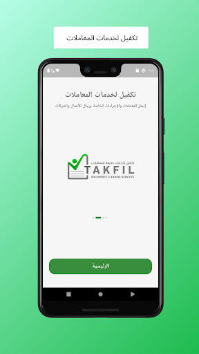 Takfil Group Screen 2