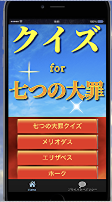 クイズfor七つの大罪 少年マガジンマンガアニメ作品 無料ゲームアプリのおすすめ画像2