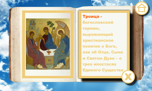 Orthodox alphabet Alleluia Screen 2