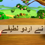 Nae Urdu Lateefay icon