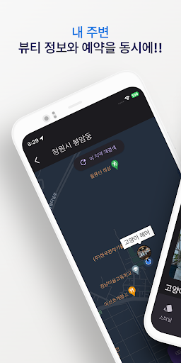 Android application 뷰티인포 screenshort