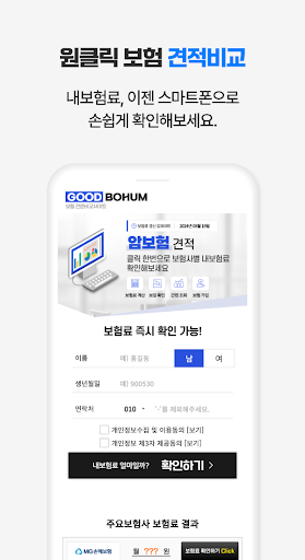 라이프잇 - 실시간 암보험료 계산, 보험사별 비교견적 Screen 2