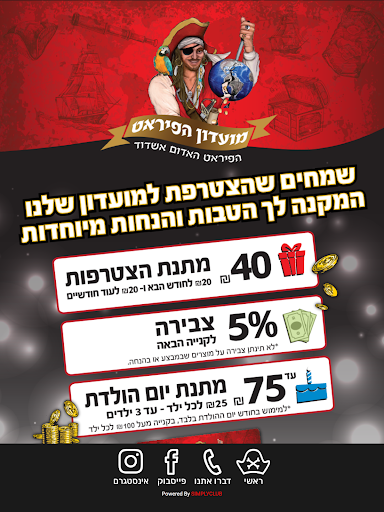 הפיראט האדום אשדוד