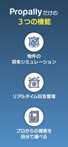 不動産投資するならPropally-投資用不動産アプリ- Screen 3