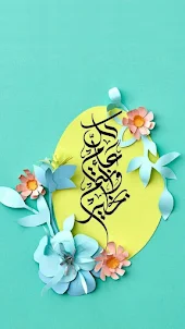Eid al-Fitr wallpapers