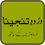 Cover Image of Télécharger Darood Tanjeena  APK