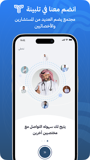 Talbinah - Doctor Screen 2
