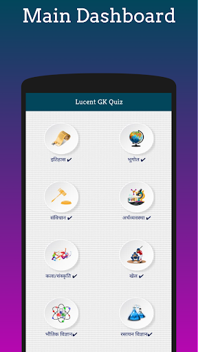 Android application Lucent Objective GK Quiz-Hindi screenshort