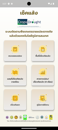 Android application เช็คแล้ง screenshort