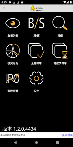 耀豐證券 Screen 3