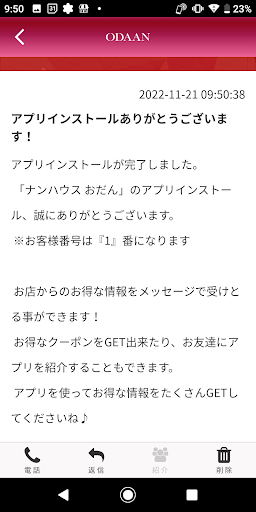 ナンハウスおだん Screen 2