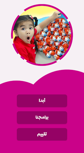 العاب بنات - بيضة المفاجات Screen 2
