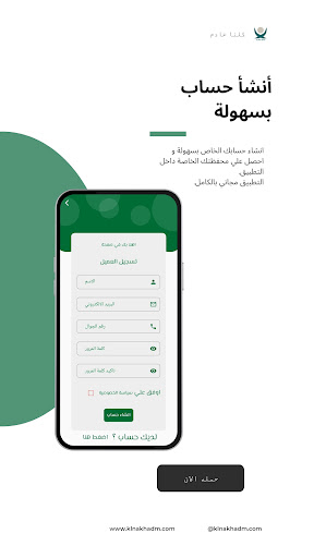 كلنا خادم Screen 3