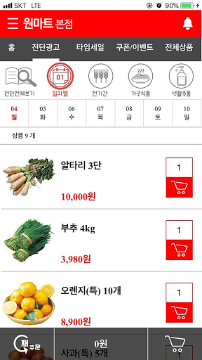 원마트 본점 Screen 3