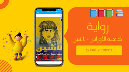 Android application كاهنة الأوراس - لاشين screenshort
