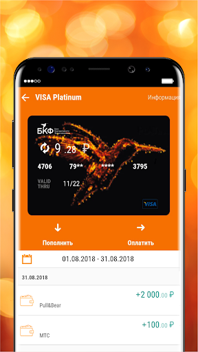 Android application Банк БКФ screenshort