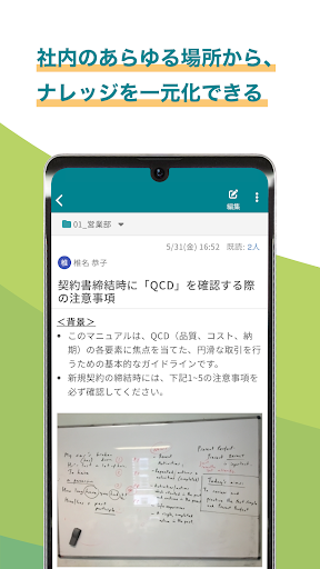 Android application ナレカン screenshort