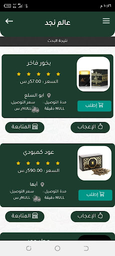 عالم نجد Screen 3