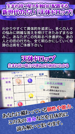 【2021年最新占い】みずまちゆみこ◆天体ドロップ占い Screen 3