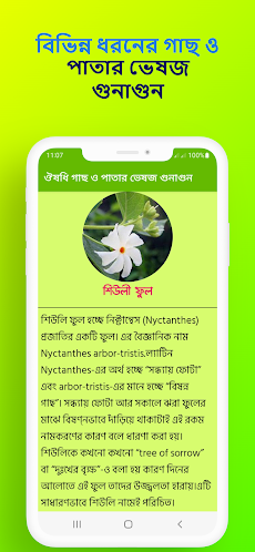 ঔষধি গাছ ও পাতার ভেষজ গুনাগুনのおすすめ画像3