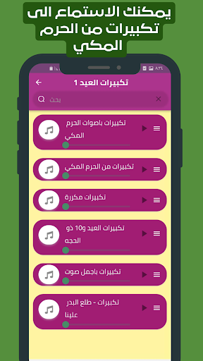 تكبيرات عيد الفطر بمكة المكرمة Screen 2