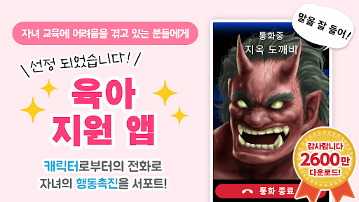 Android application 도깨비 전화 screenshort